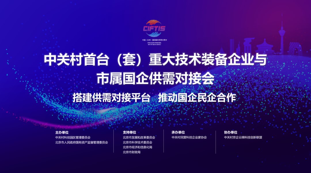 星河亮點(diǎn)亮相中國(guó)國(guó)際服務(wù)貿(mào)易交易會(huì)，榮獲“中關(guān)村首臺(tái)（套）重大技術(shù)裝備實(shí)驗(yàn)示范項(xiàng)目”