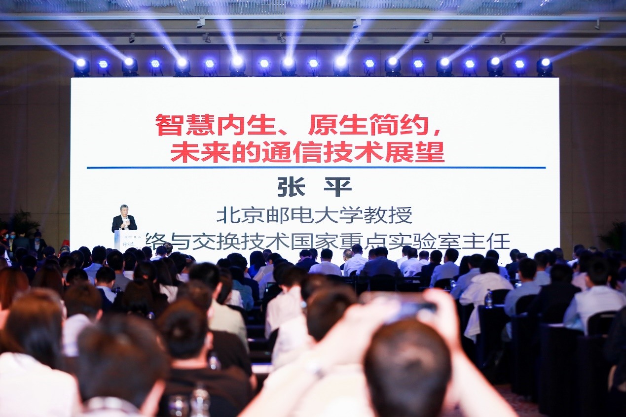 張平院士在會上進行了《智慧內(nèi)生、原生簡約，未來的通信技術(shù)展望》的主題演講