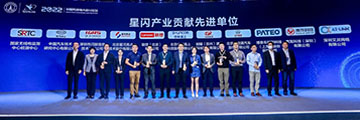 星河亮點榮獲“星閃產(chǎn)業(yè)貢獻先進單位”表彰